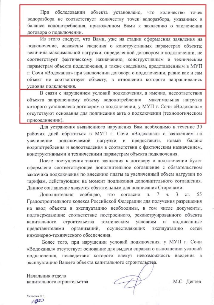 Расчет водопотребления и водоотведения за 30 минут в Сочи